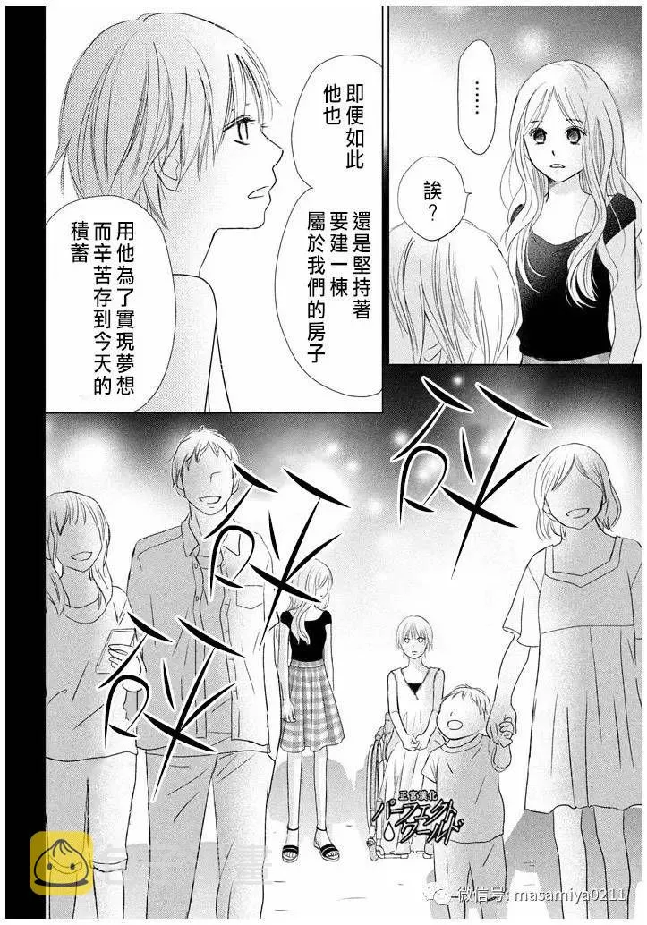 第21话 相遇带来的奇迹 第27页