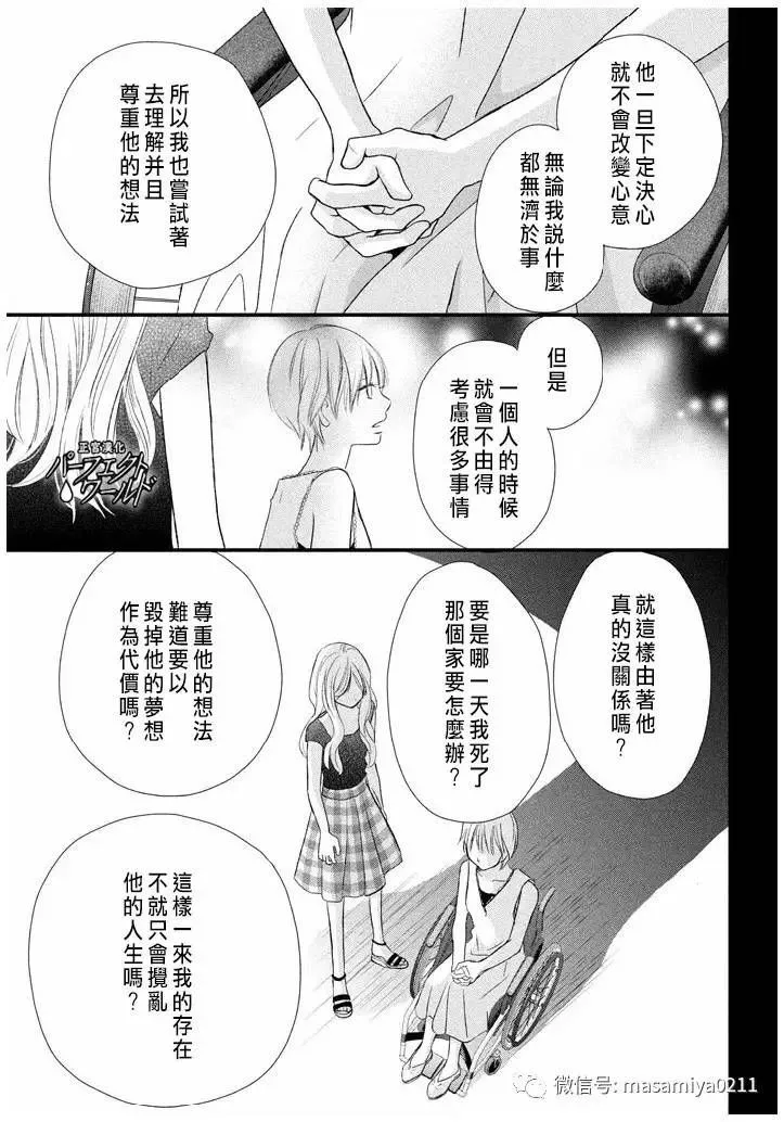 第21话 相遇带来的奇迹 第28页