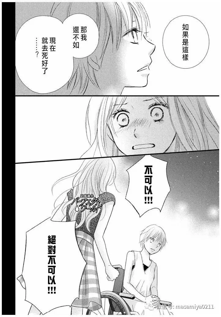 第21话 相遇带来的奇迹 第29页