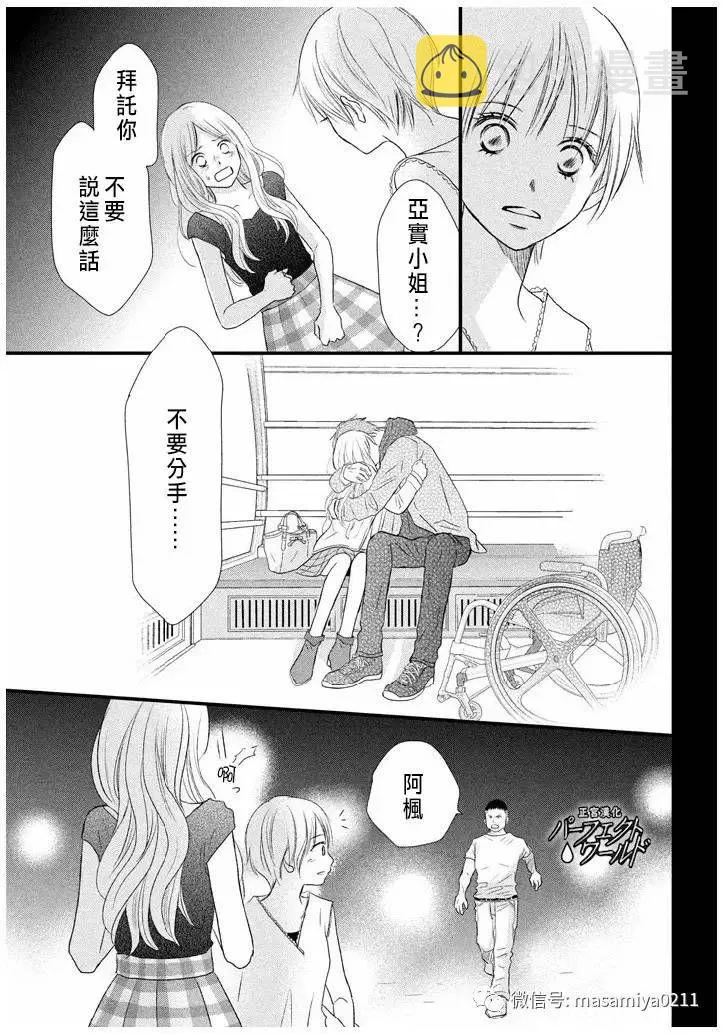 第21话 相遇带来的奇迹 第30页
