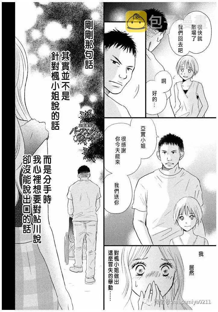 第21话 相遇带来的奇迹 第31页