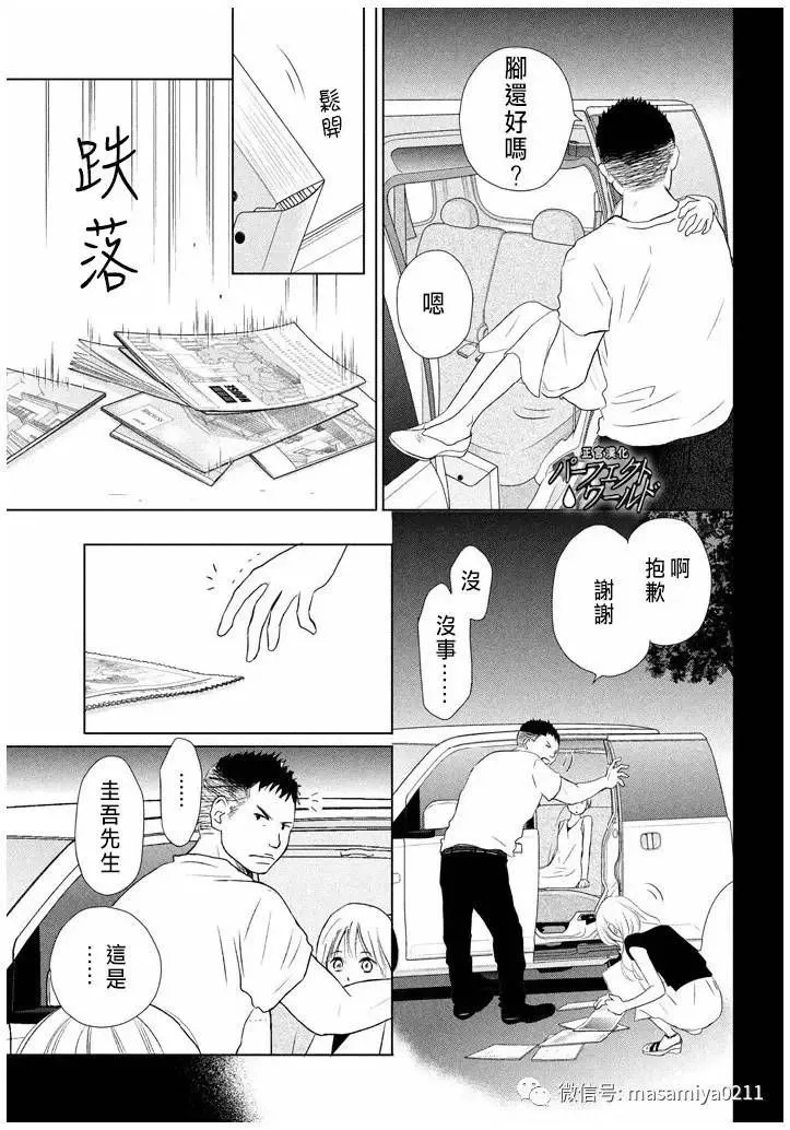 第21话 相遇带来的奇迹 第32页