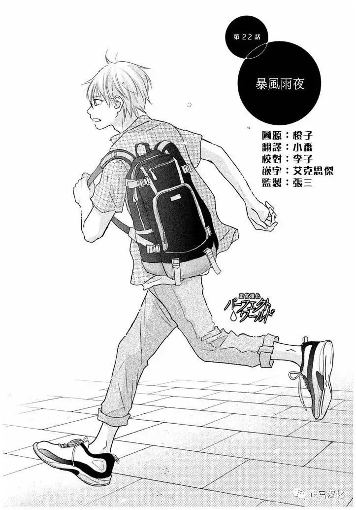 第22话 暴风雨夜 第1页