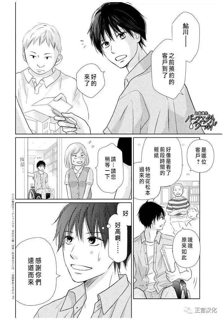 第22话 暴风雨夜 第2页