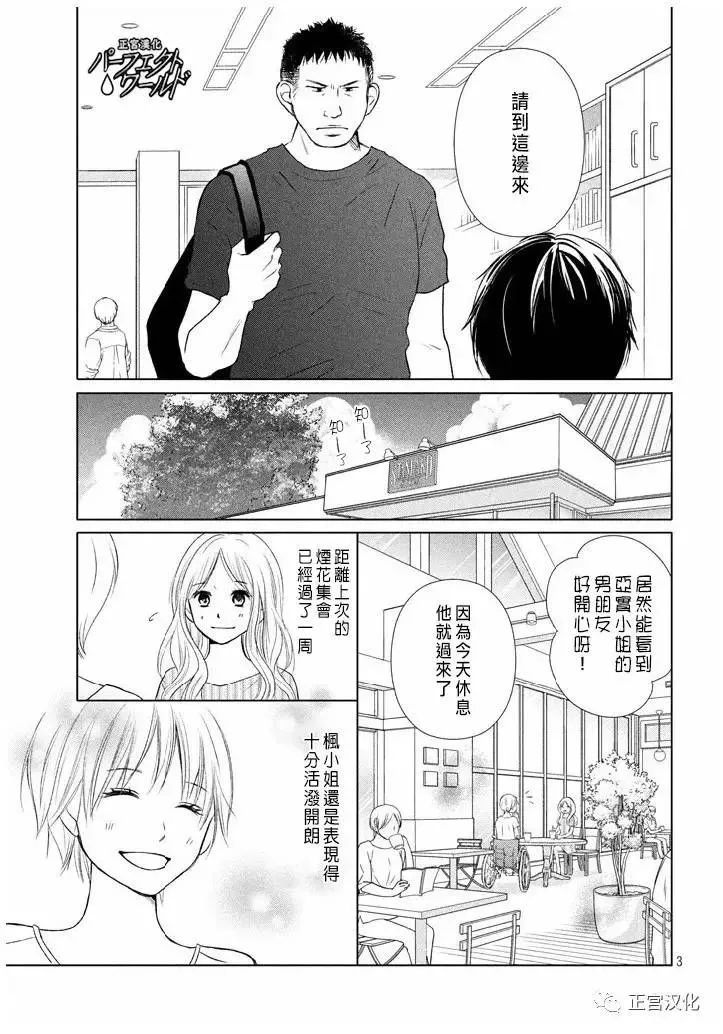 第22话 暴风雨夜 第3页