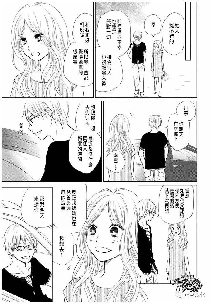 第22话 暴风雨夜 第7页