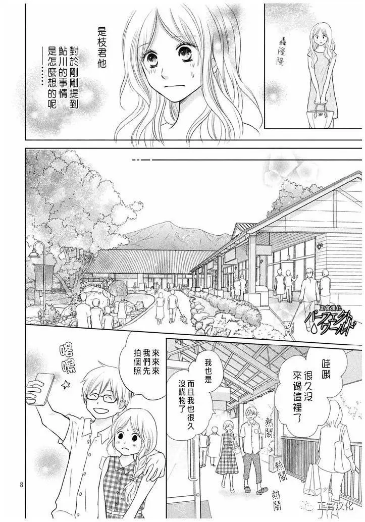 第22话 暴风雨夜 第8页