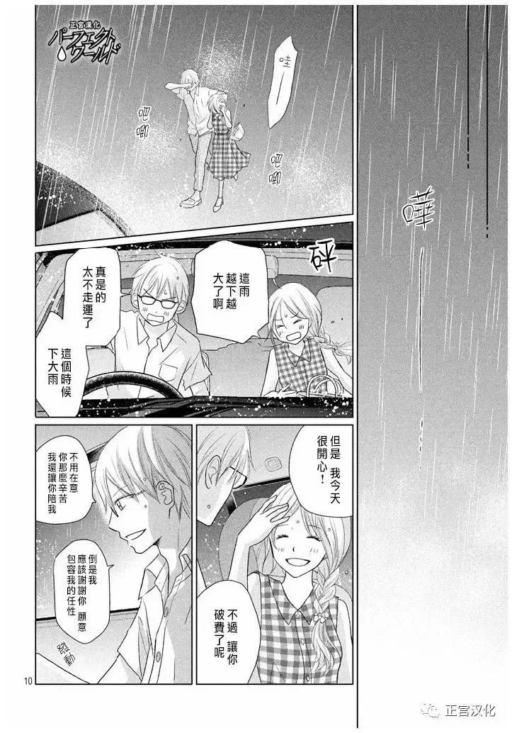 第22话 暴风雨夜 第10页