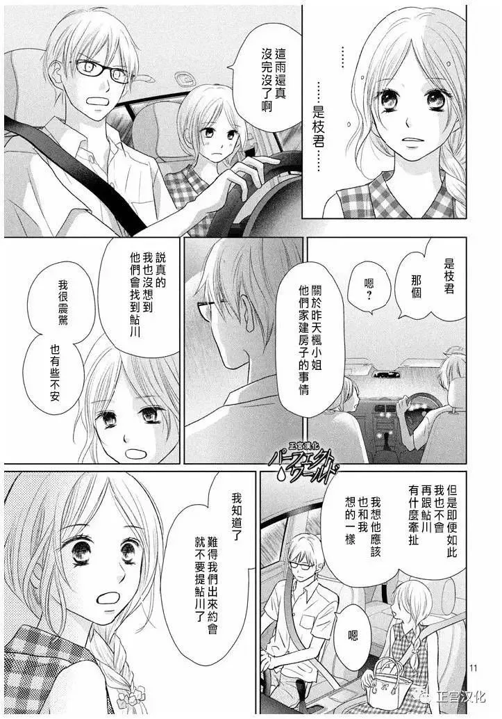 第22话 暴风雨夜 第11页