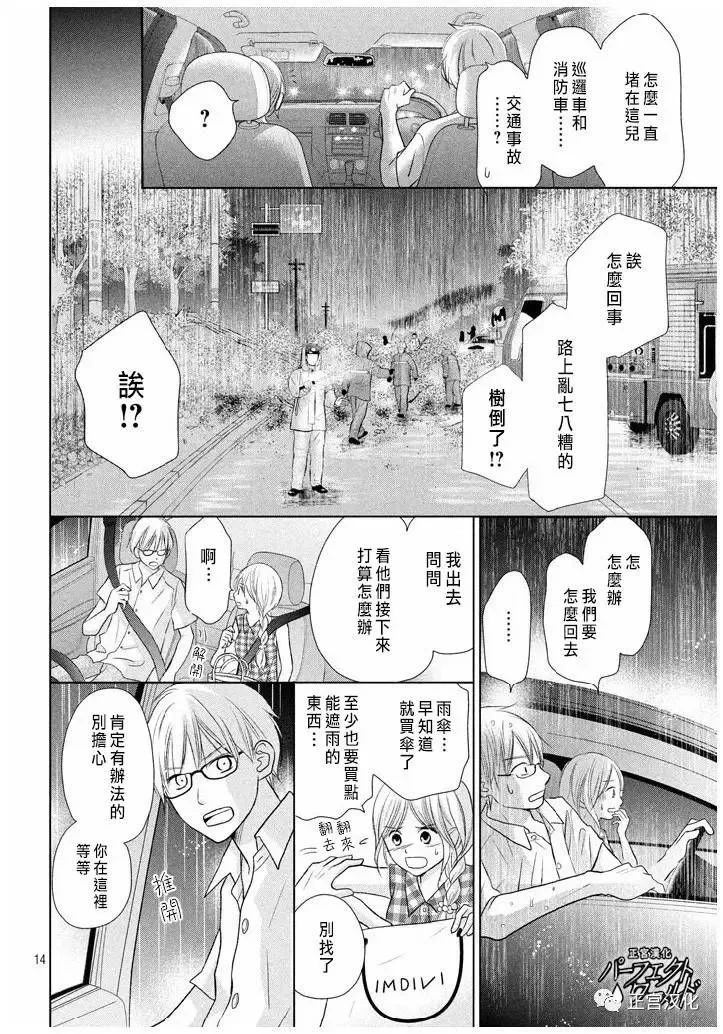 第22话 暴风雨夜 第14页