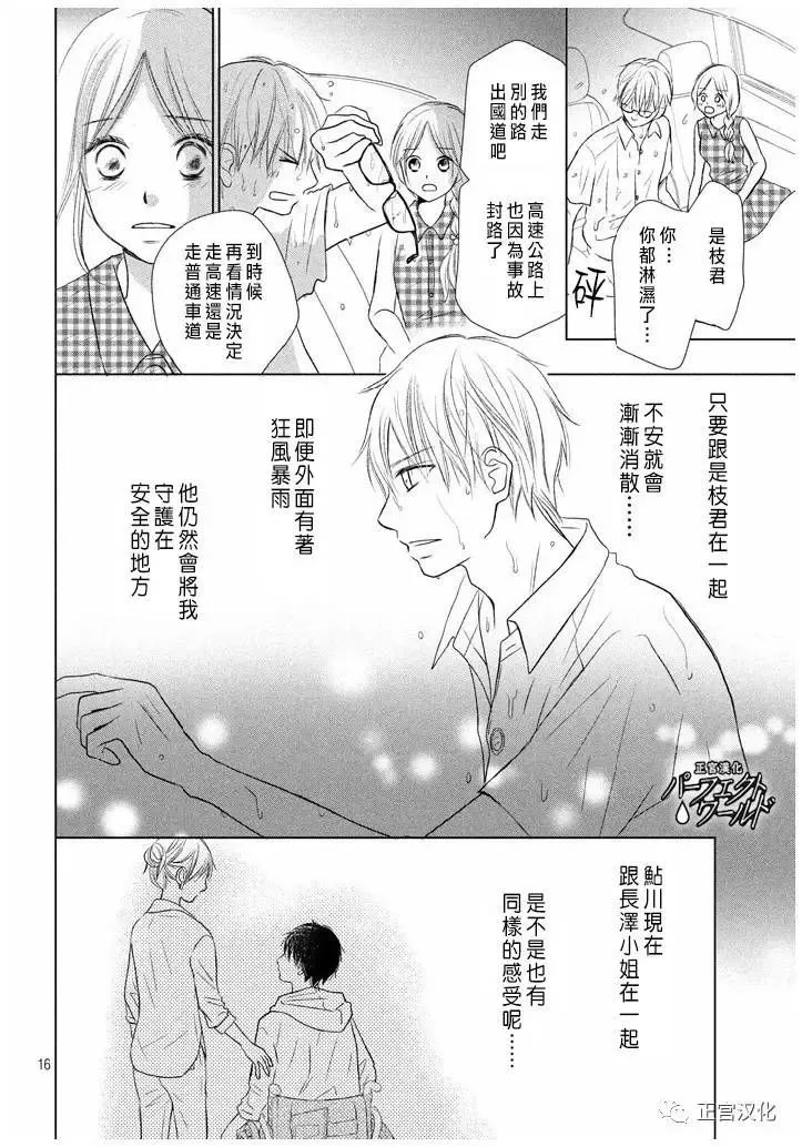 第22话 暴风雨夜 第16页