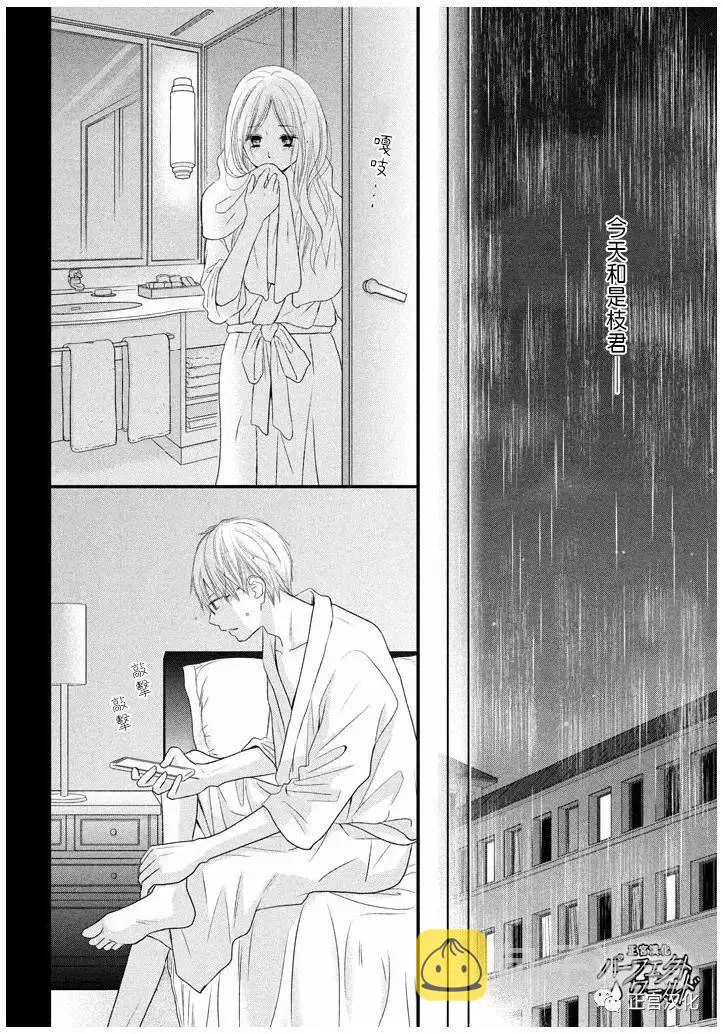 第22话 暴风雨夜 第18页
