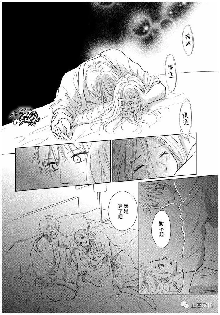第22话 暴风雨夜 第20页