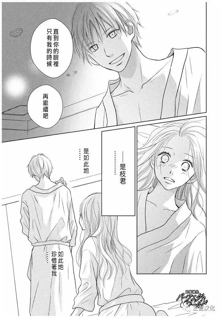 第22话 暴风雨夜 第21页