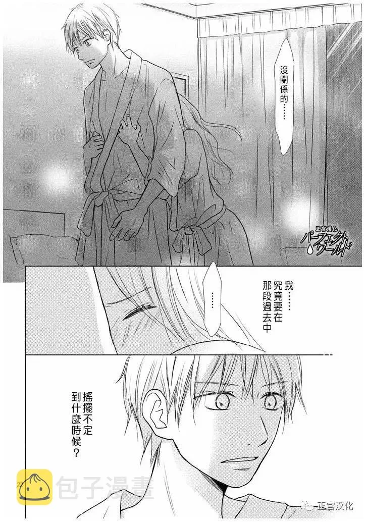 第22话 暴风雨夜 第22页