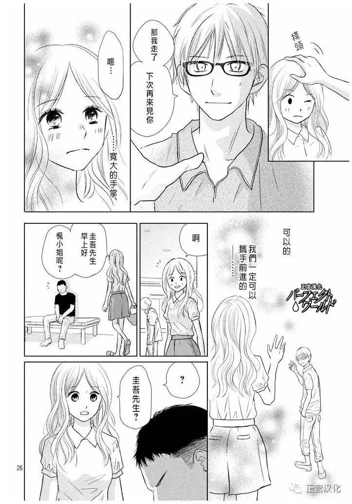 第22话 暴风雨夜 第26页