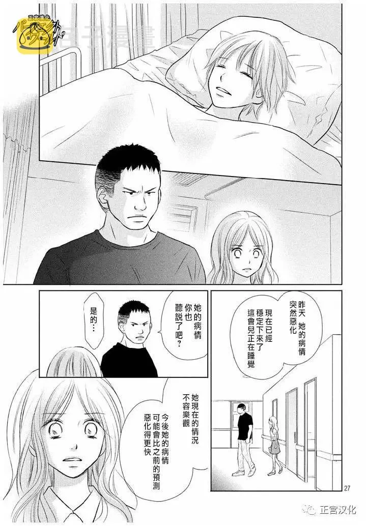 第22话 暴风雨夜 第27页