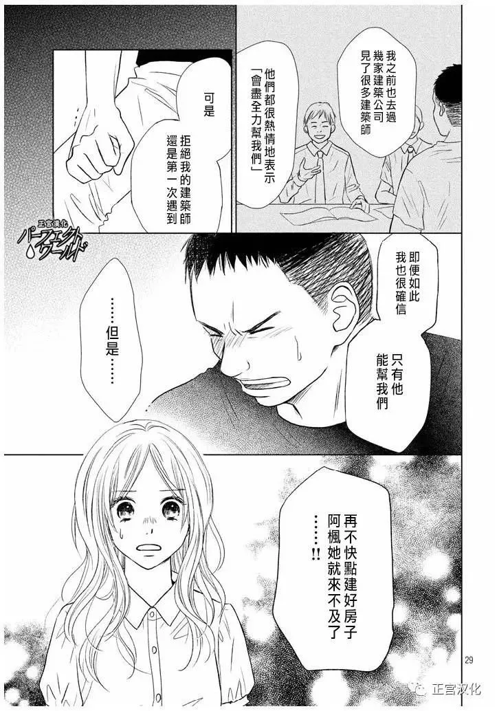 第22话 暴风雨夜 第29页