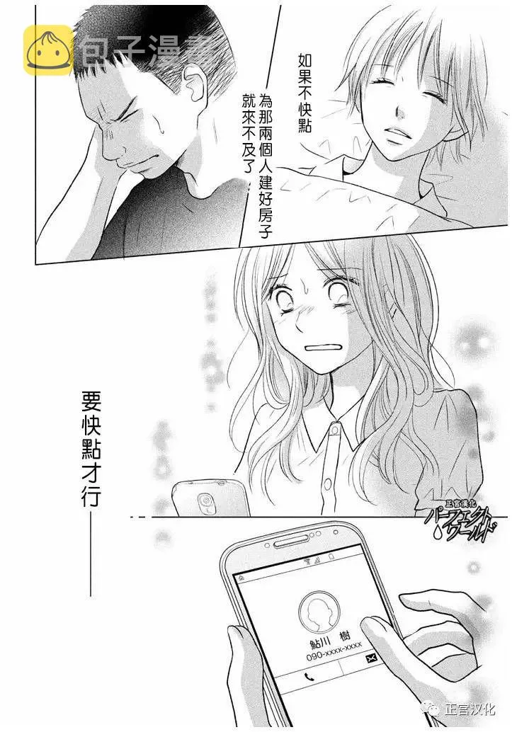第22话 暴风雨夜 第32页