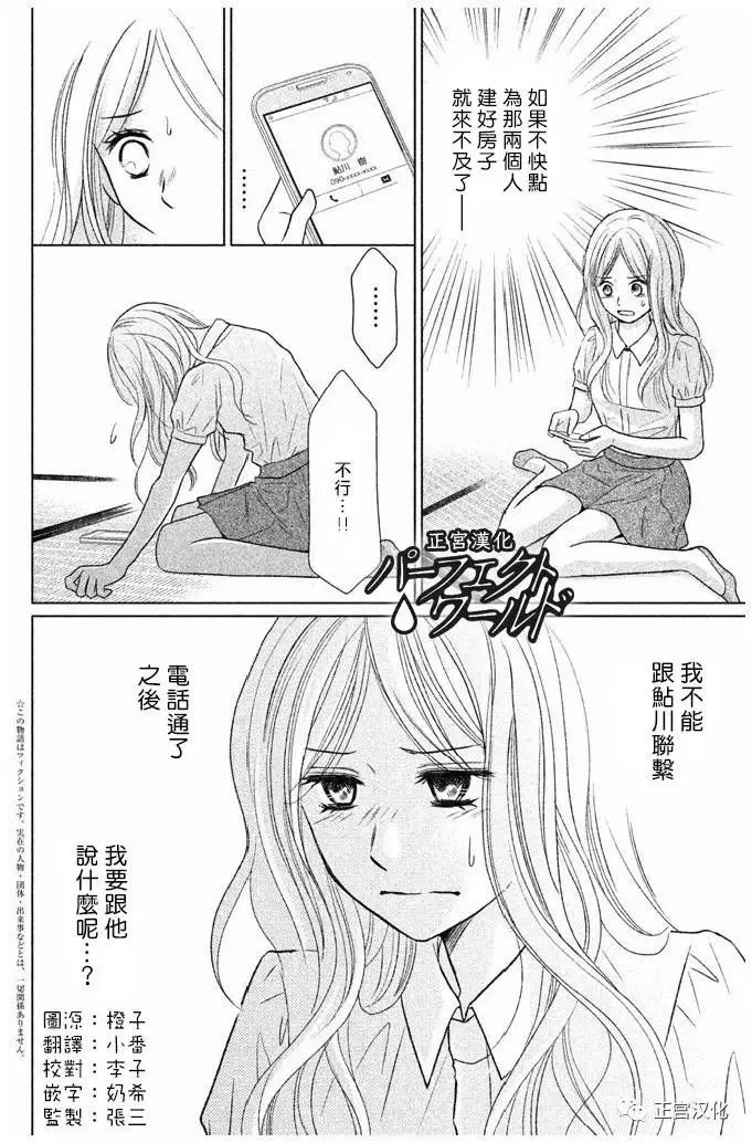 第23话 一直在你身边—— 第2页