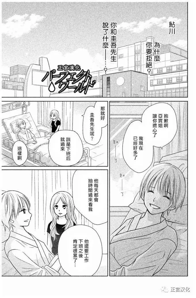 第23话 一直在你身边—— 第3页