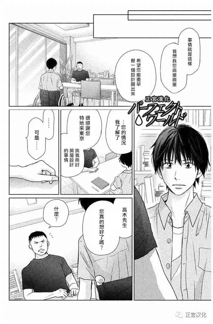 第23话 一直在你身边—— 第6页