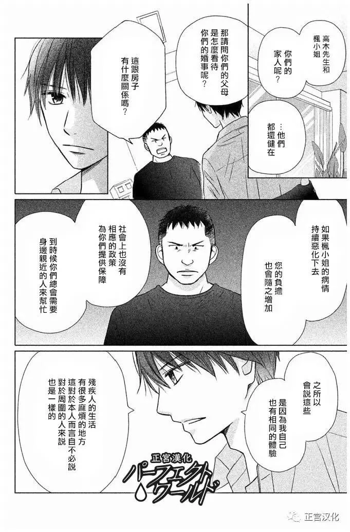 第23话 一直在你身边—— 第8页