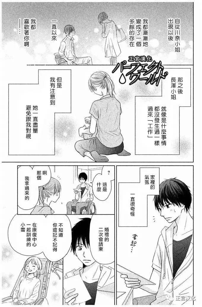第23话 一直在你身边—— 第15页