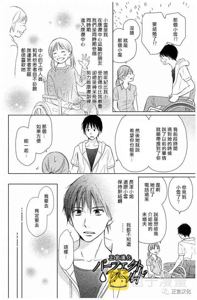 第23话 一直在你身边—— 第16页