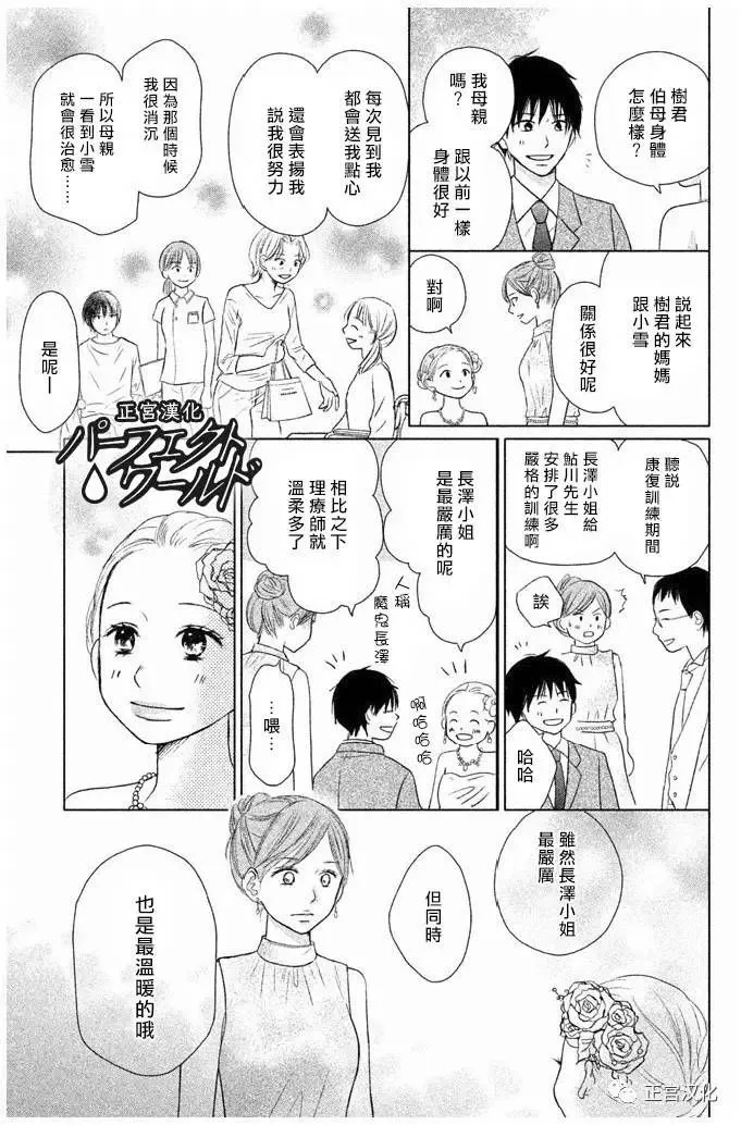 第23话 一直在你身边—— 第19页