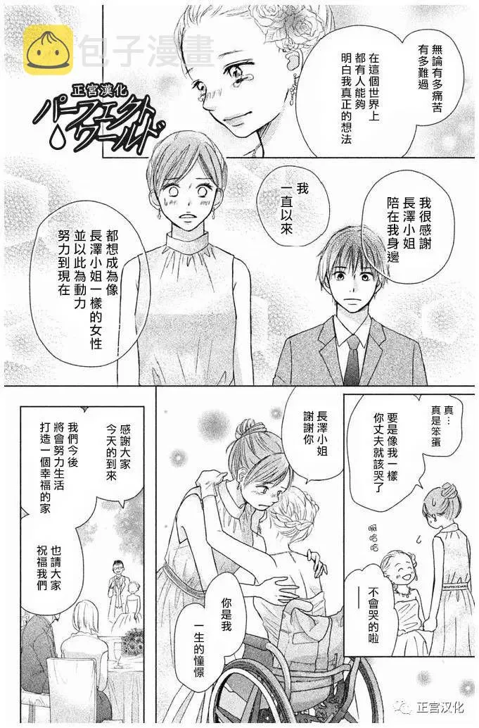 第23话 一直在你身边—— 第22页