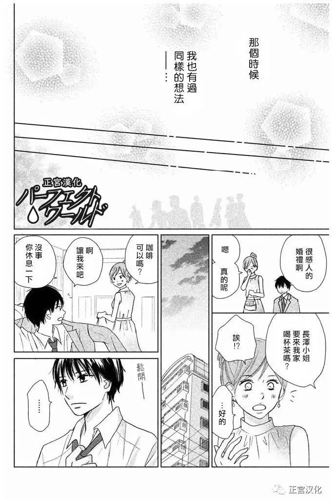 第23话 一直在你身边—— 第24页
