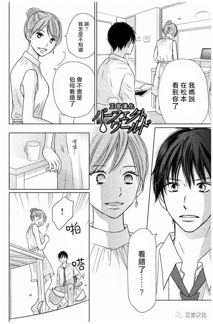 第23话 一直在你身边—— 第28页