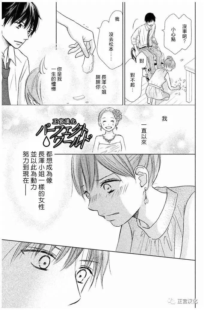 第23话 一直在你身边—— 第29页