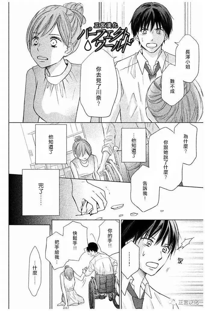 第23话 一直在你身边—— 第30页