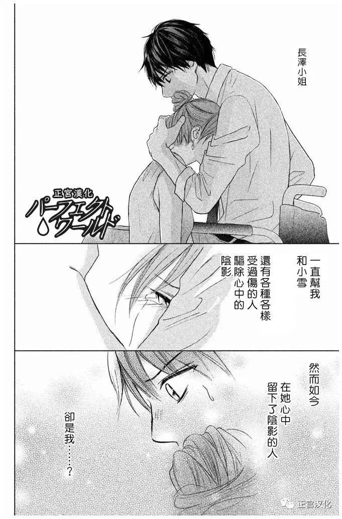 第23话 一直在你身边—— 第32页