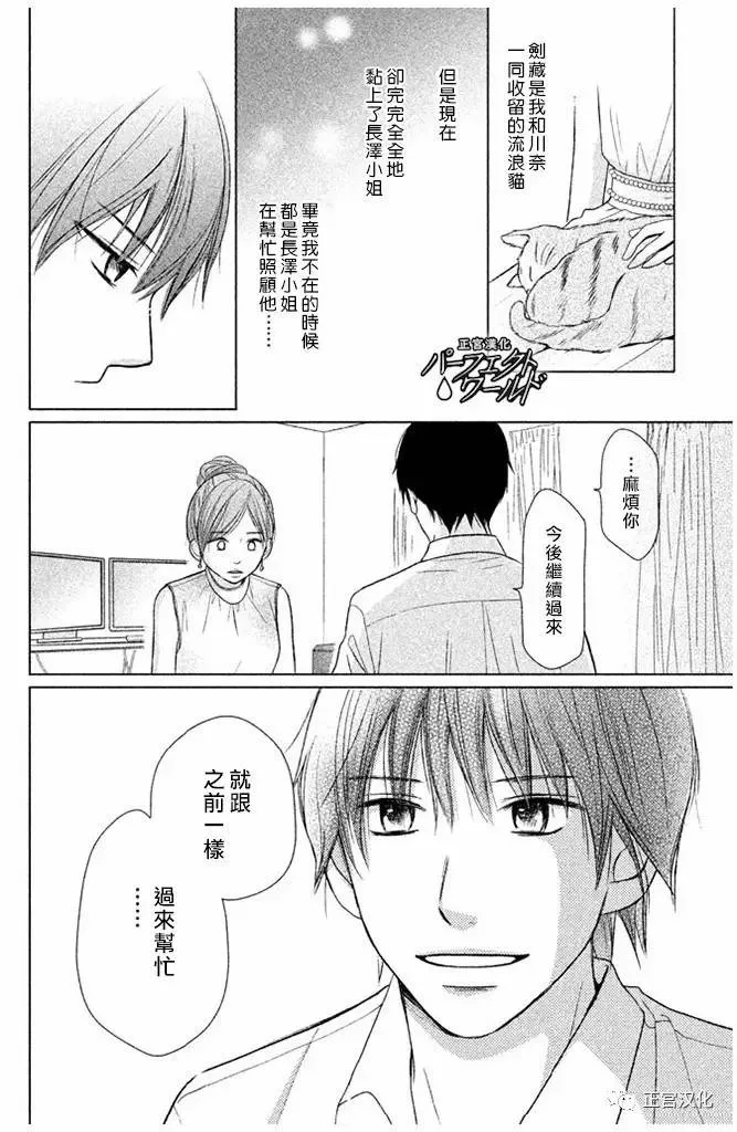 第24话 向着梦的彼端 第4页
