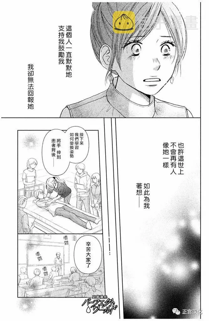 第24话 向着梦的彼端 第5页