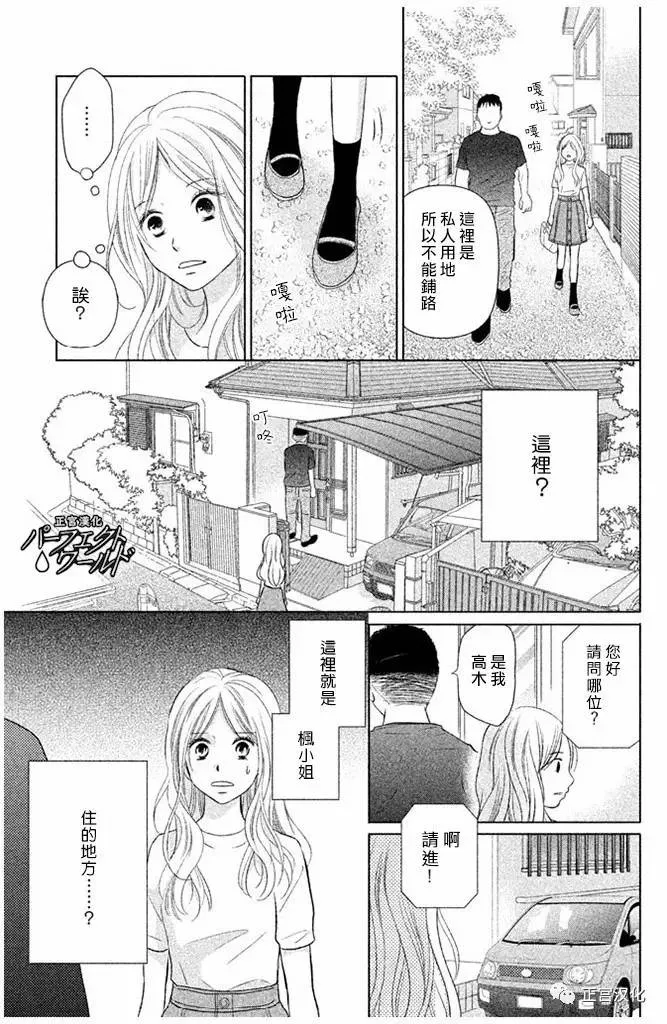 第24话 向着梦的彼端 第15页