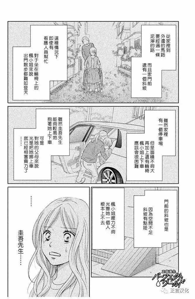 第24话 向着梦的彼端 第16页