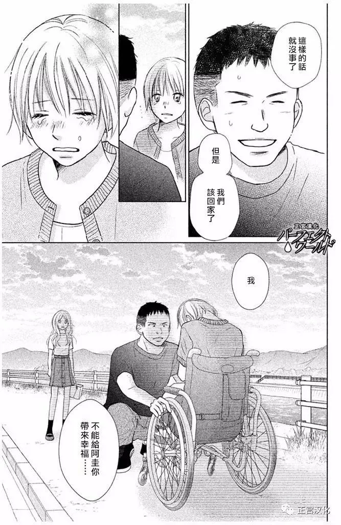 第24话 向着梦的彼端 第21页