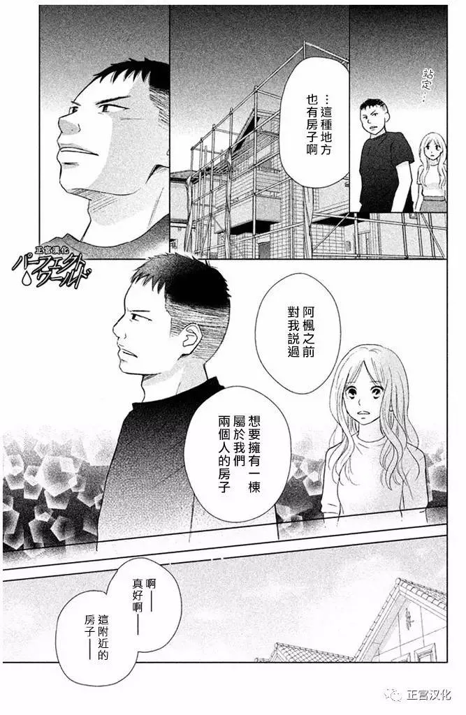第24话 向着梦的彼端 第25页