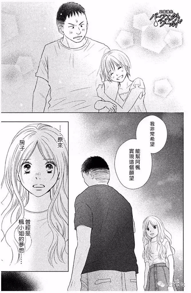 第24话 向着梦的彼端 第27页