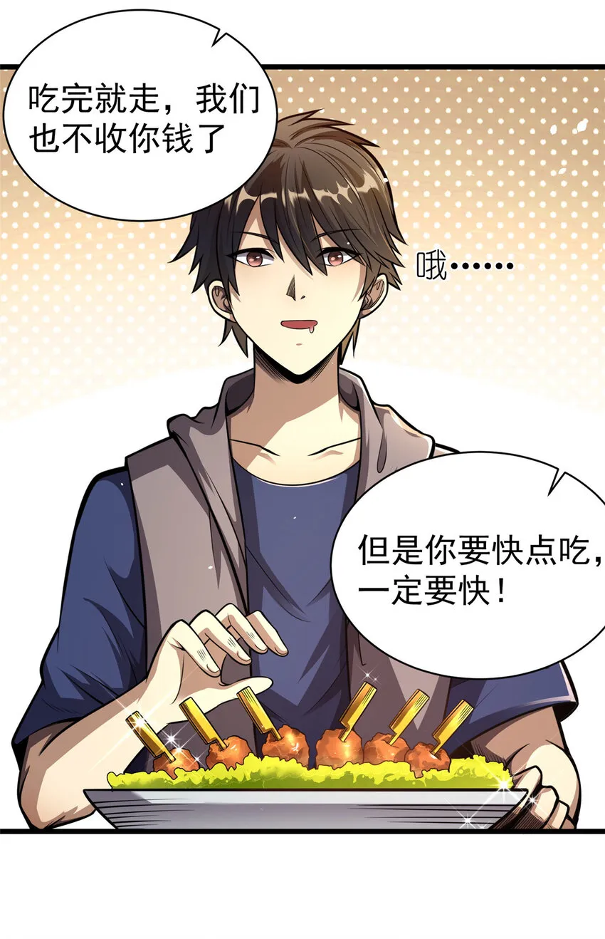 021 惩治恶棍  第20页
