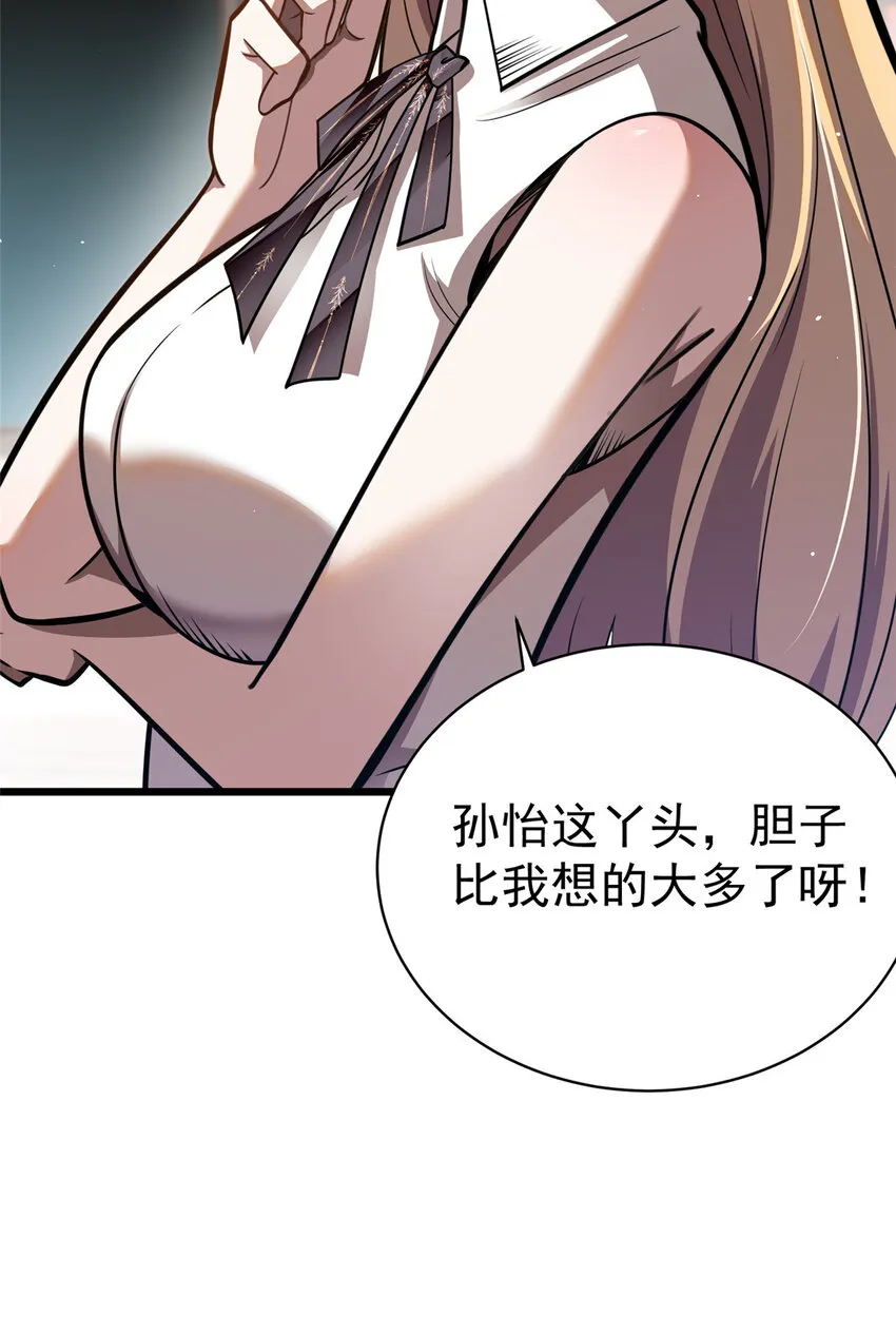 022 既是老板又是闺蜜 第29页