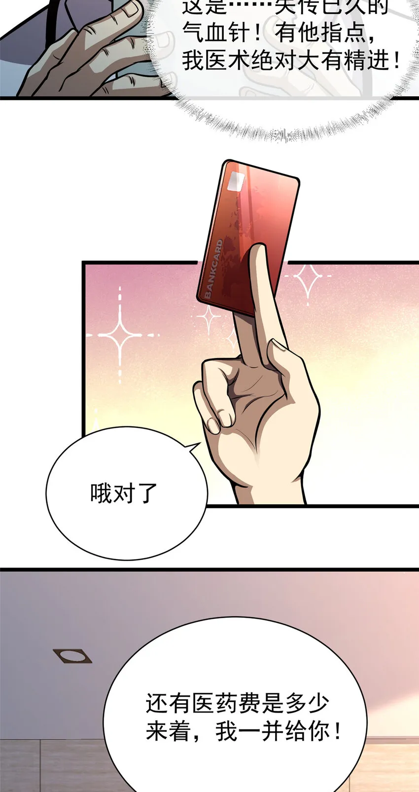 025 该说谢谢的是我 第16页