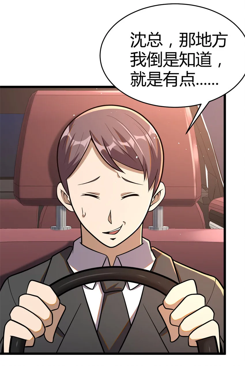 032 请客吃饭 第21页