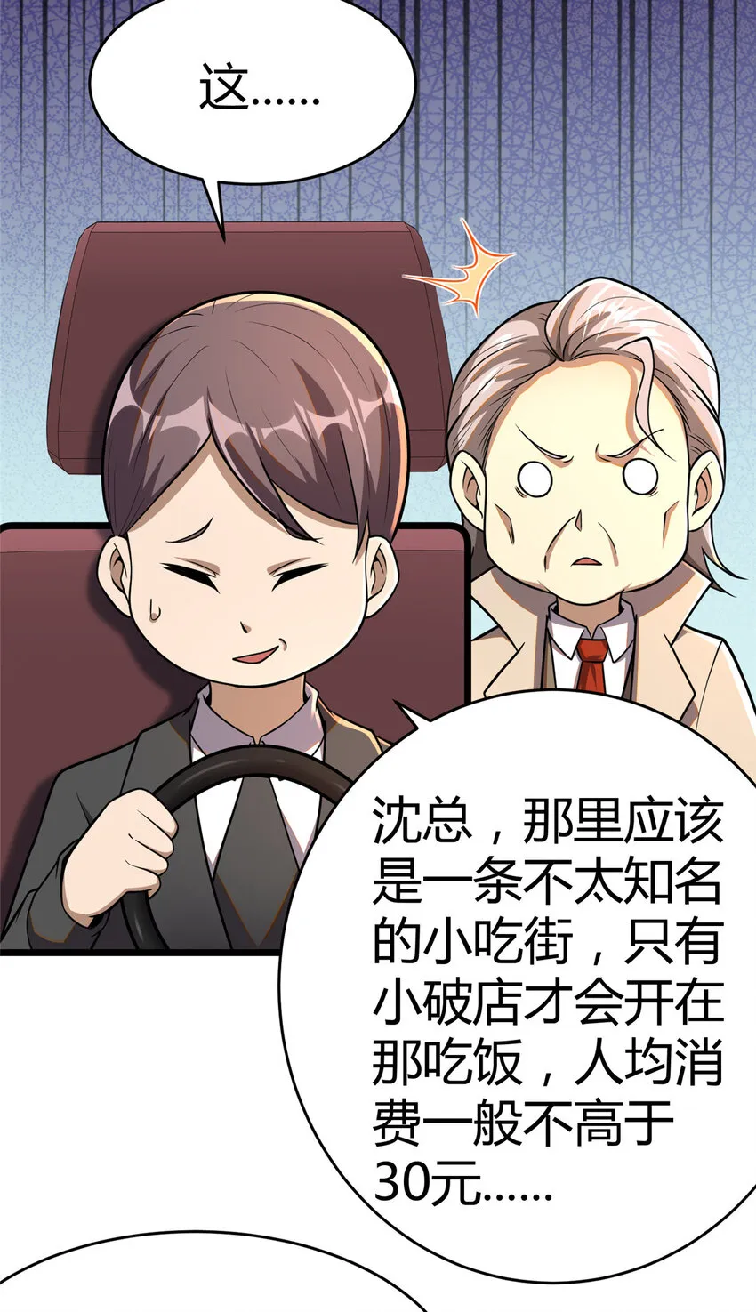 032 请客吃饭 第23页