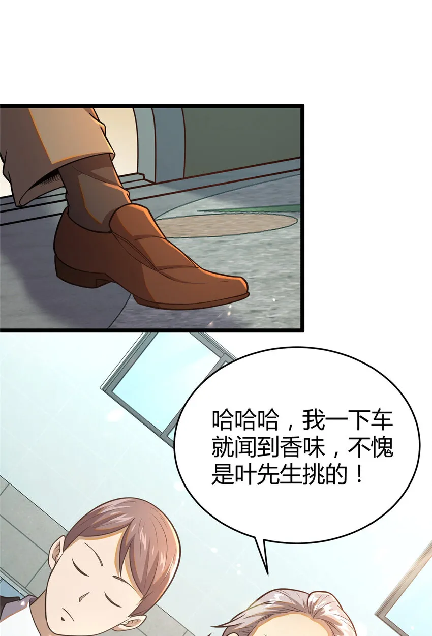 032 请客吃饭 第31页