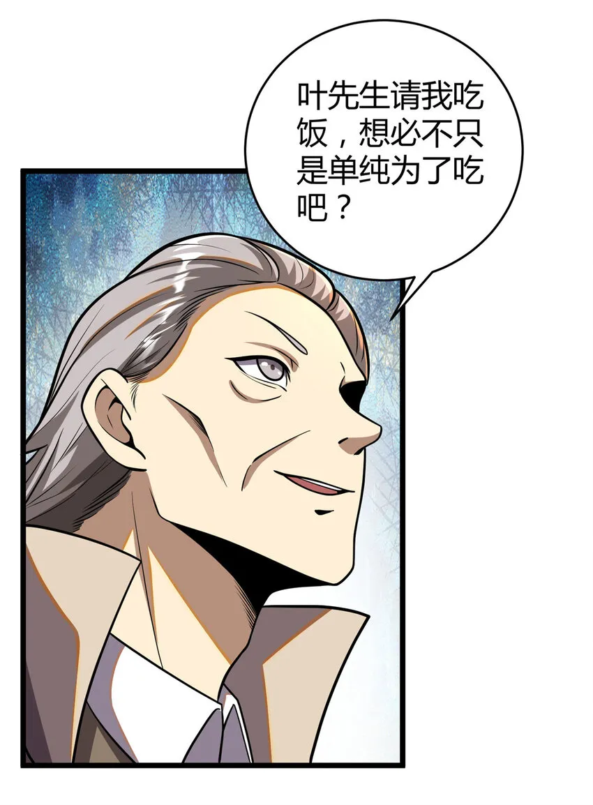 032 请客吃饭 第41页